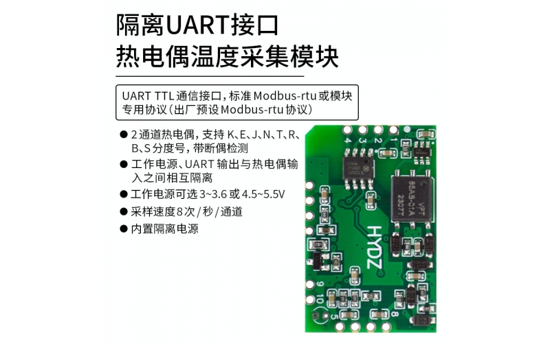 隔離UART接口熱電偶溫度測量模塊 標(biāo)準(zhǔn)modbus rtu、模塊專用協(xié)議